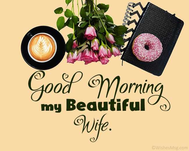 good morning quotes for your wife